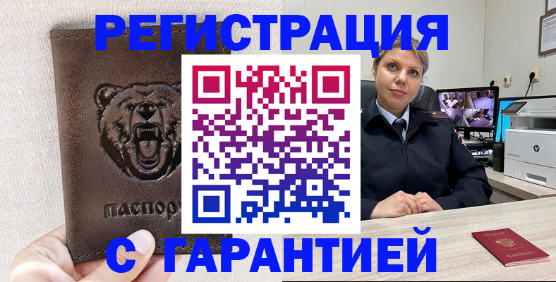 прописка законно в Михайловске