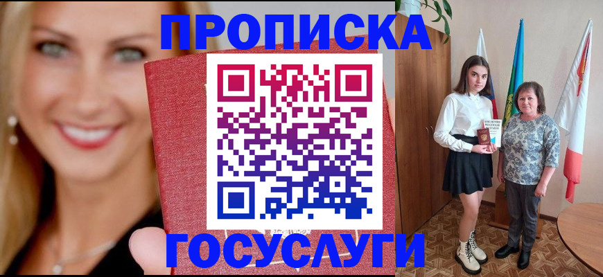 прописка 2025 в Михайловске