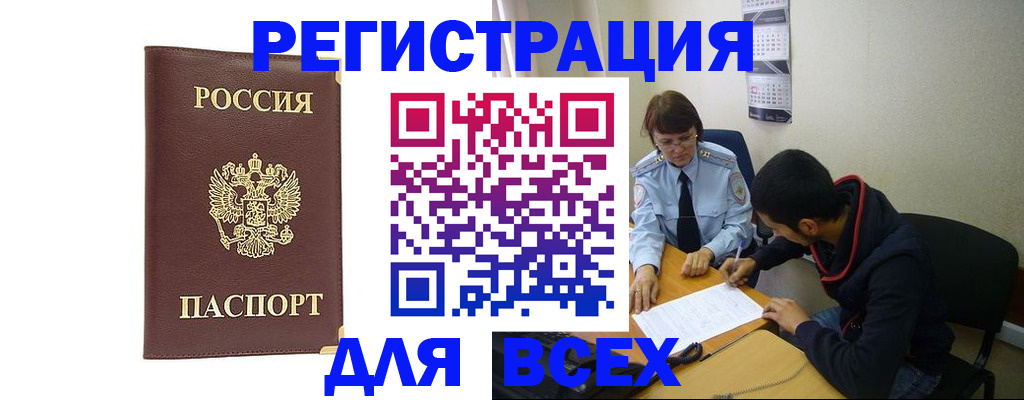 прописка для работы в Михайловске